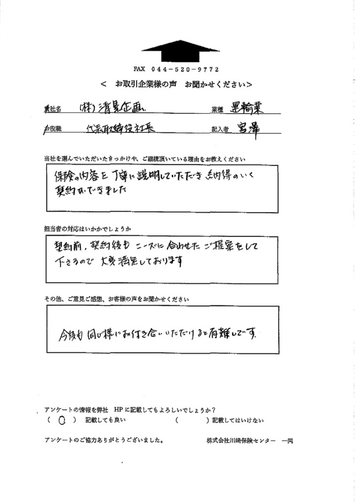 お客様の声（スキャン画像）