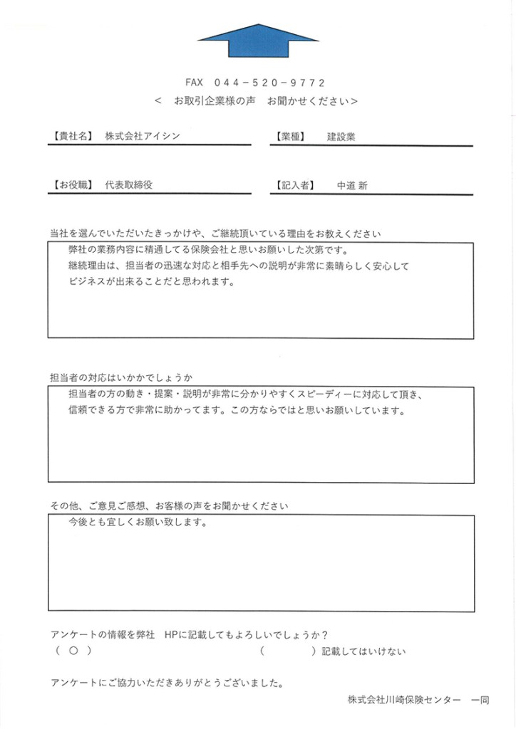 お客様の声（スキャン画像）