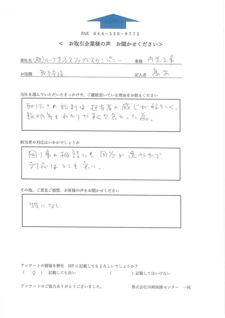 お客様の声（スキャン画像）